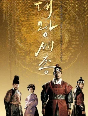 Qirol Sejong / Буюк Сежон 1-2-3-4-5-6-7-8-9-10-20-30-50-60-70-75 qism drama koreya seriali uzbek tilida Barcha qismlar HD skachat